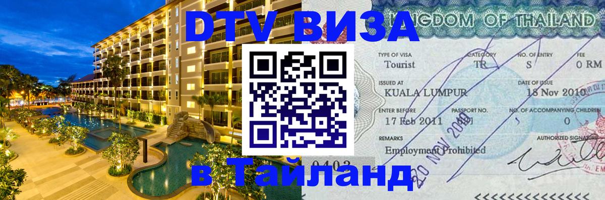 Сколько стоит DTV виза — актуальные цены, оформление даже без документов - Новый Уренгой 