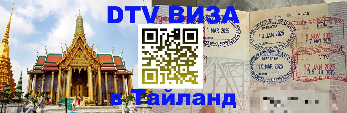 DTV Visa Thailand — прайс и условия, виза без дополнительных документов - 